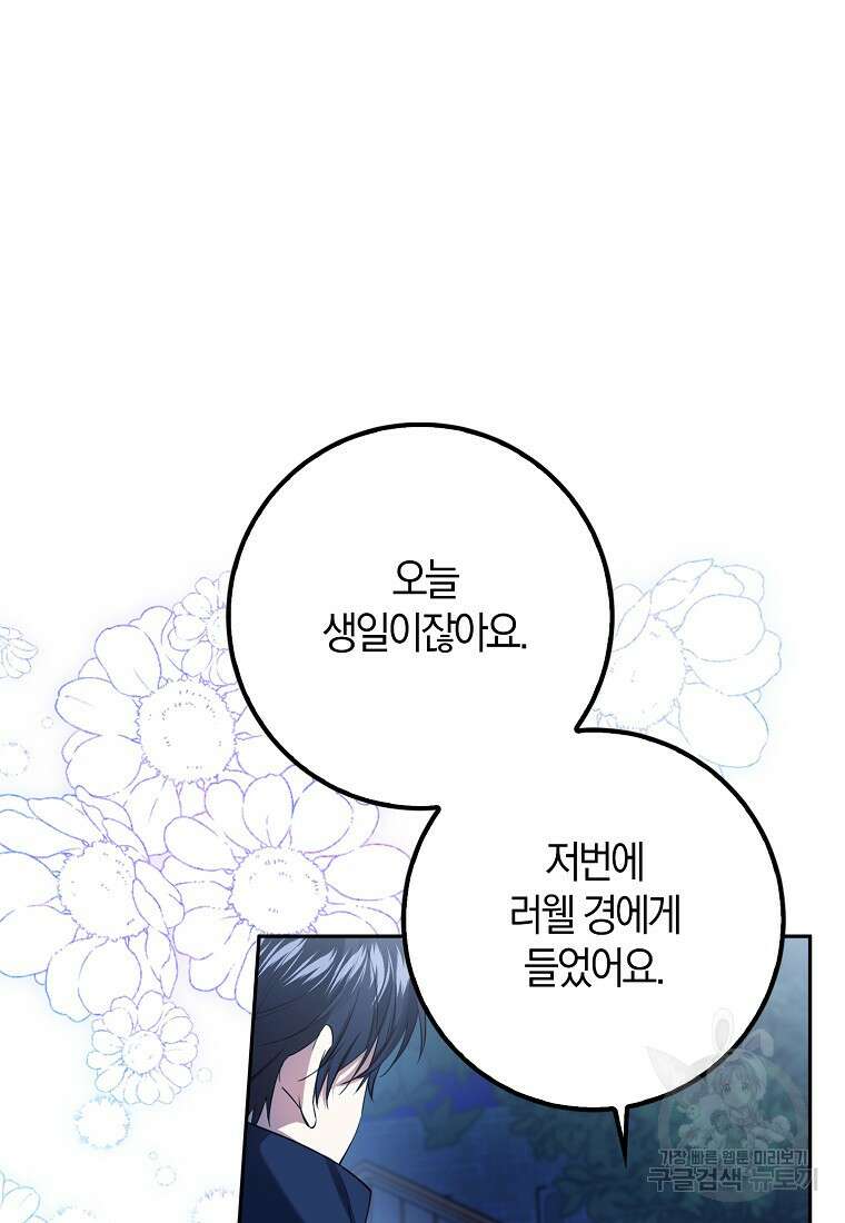 마녀의 아들을 지키는 이유 36화 68