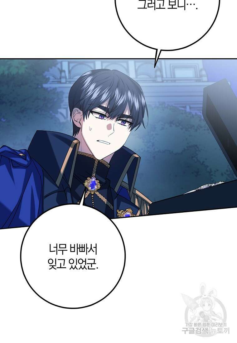 마녀의 아들을 지키는 이유 36화 70