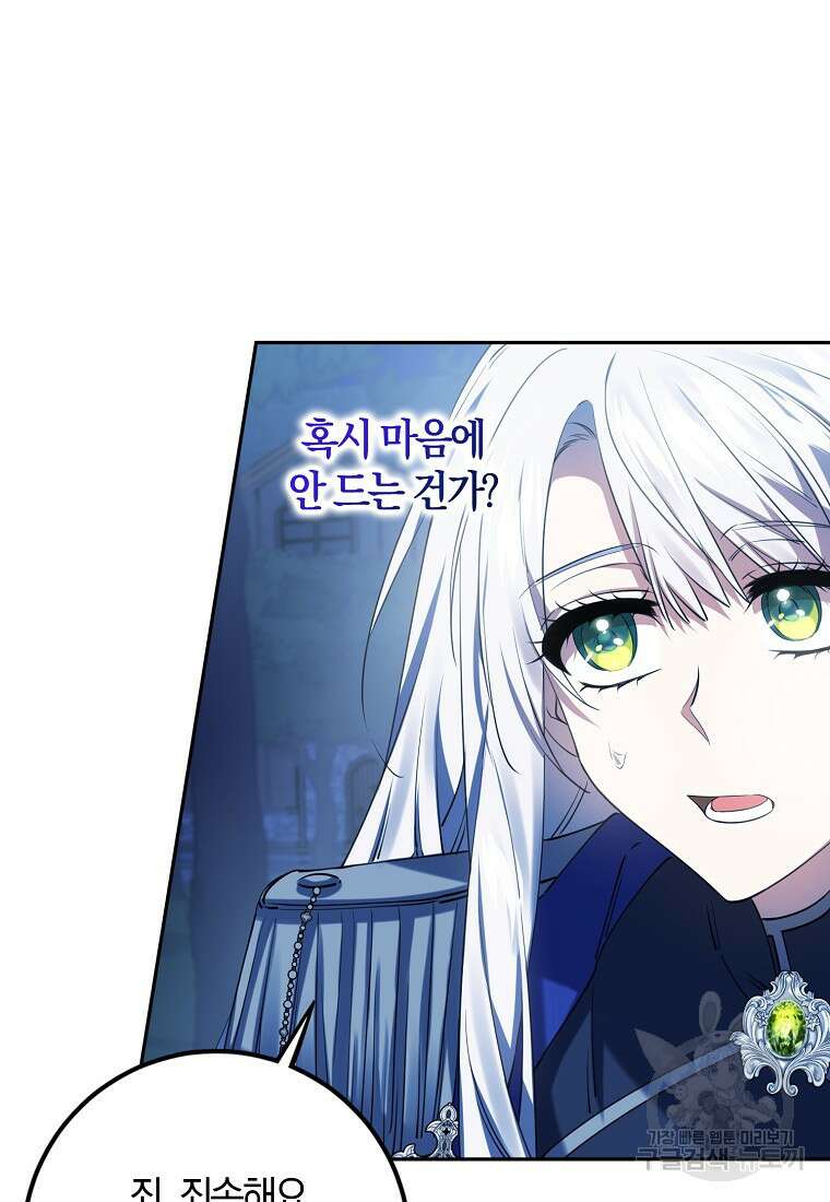 마녀의 아들을 지키는 이유 36화 71