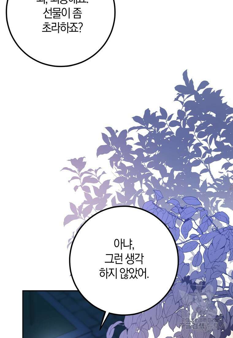 마녀의 아들을 지키는 이유 36화 72