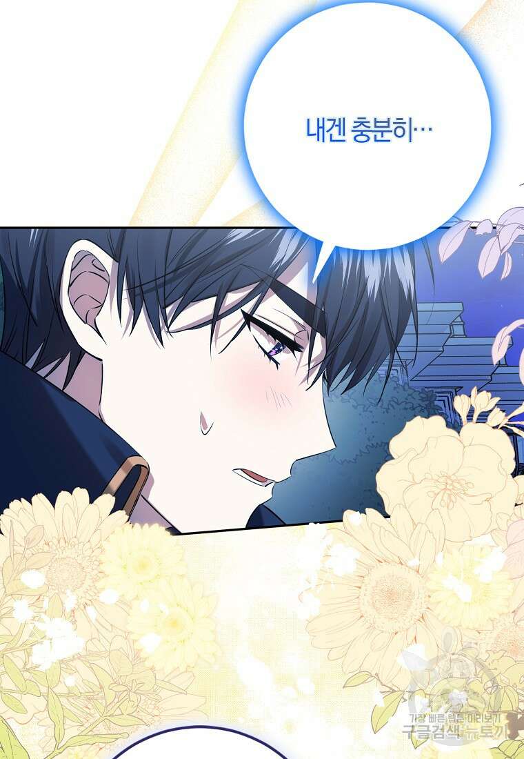 마녀의 아들을 지키는 이유 36화 74