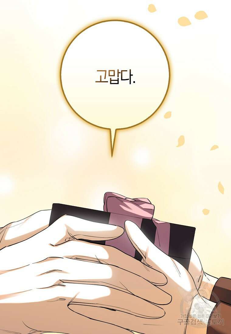 마녀의 아들을 지키는 이유 36화 77