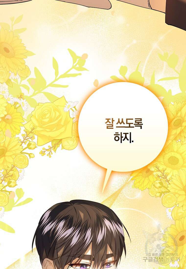 마녀의 아들을 지키는 이유 36화 78