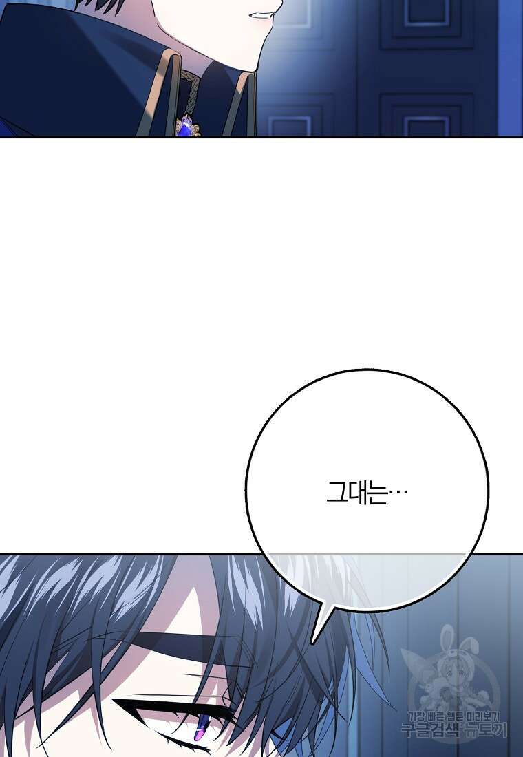 마녀의 아들을 지키는 이유 36화 82
