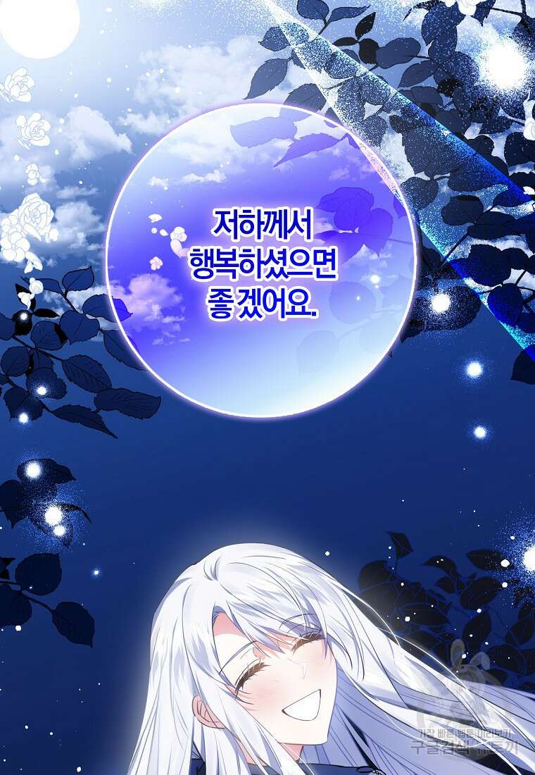 마녀의 아들을 지키는 이유 36화 88