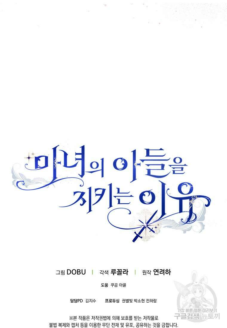 마녀의 아들을 지키는 이유 36화 90