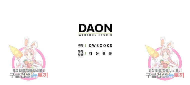 마녀의 아들을 지키는 이유 36화 91