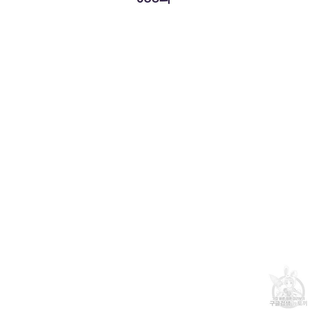 두 남편과의 결혼계약 38화 3