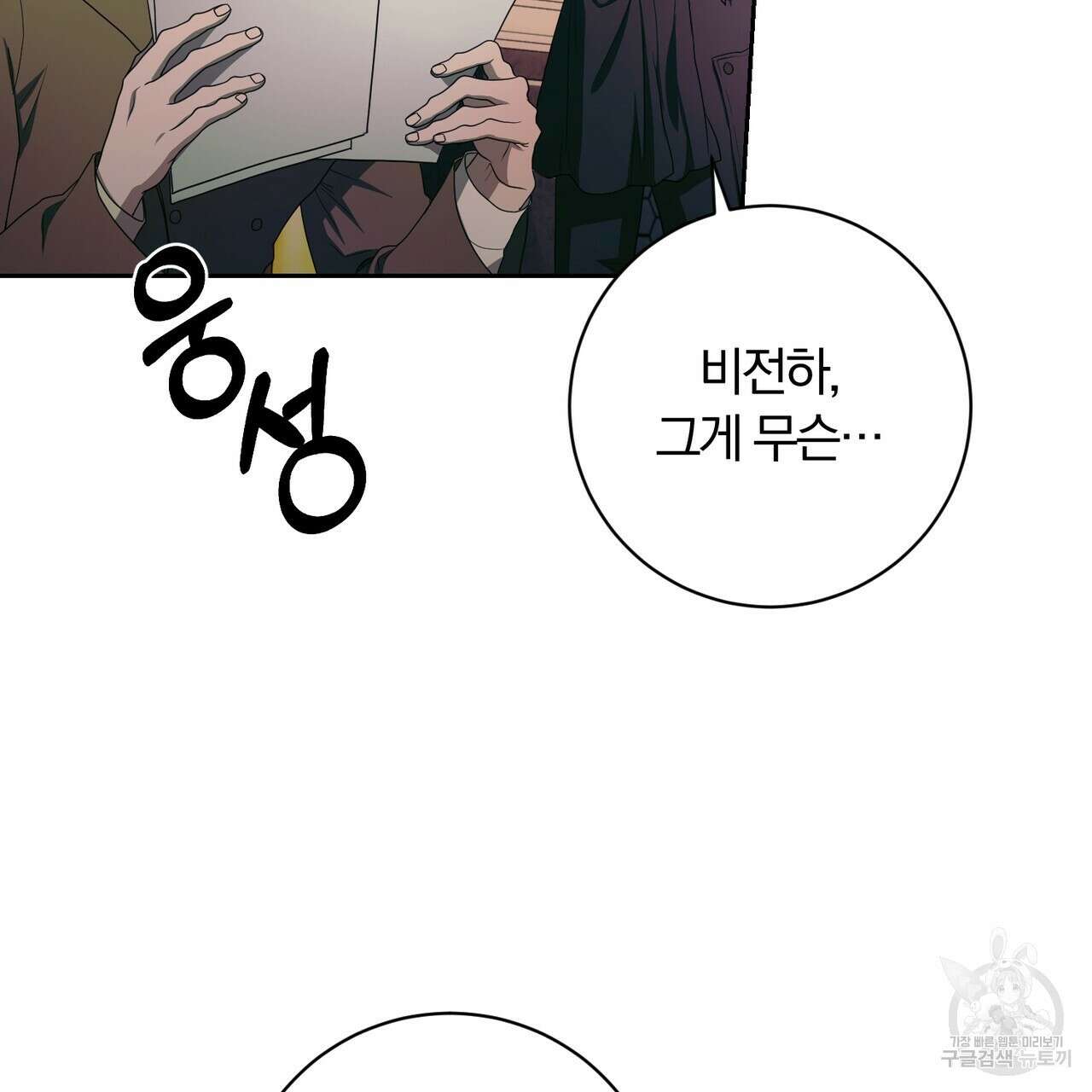 두 남편과의 결혼계약 38화 5