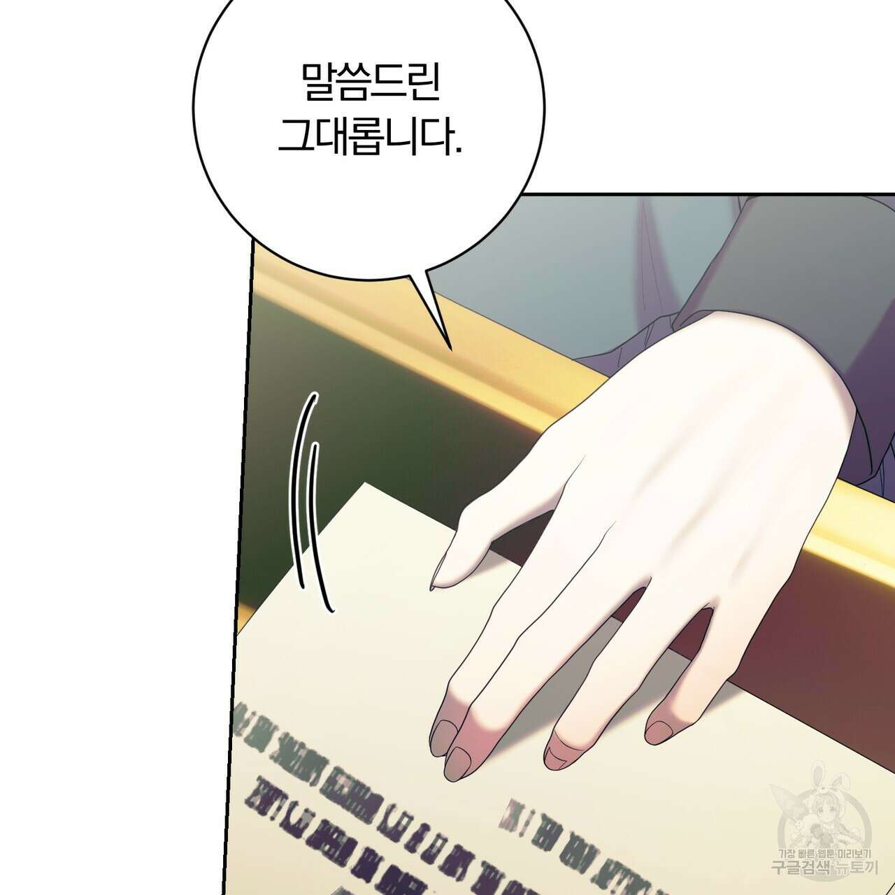 두 남편과의 결혼계약 38화 6