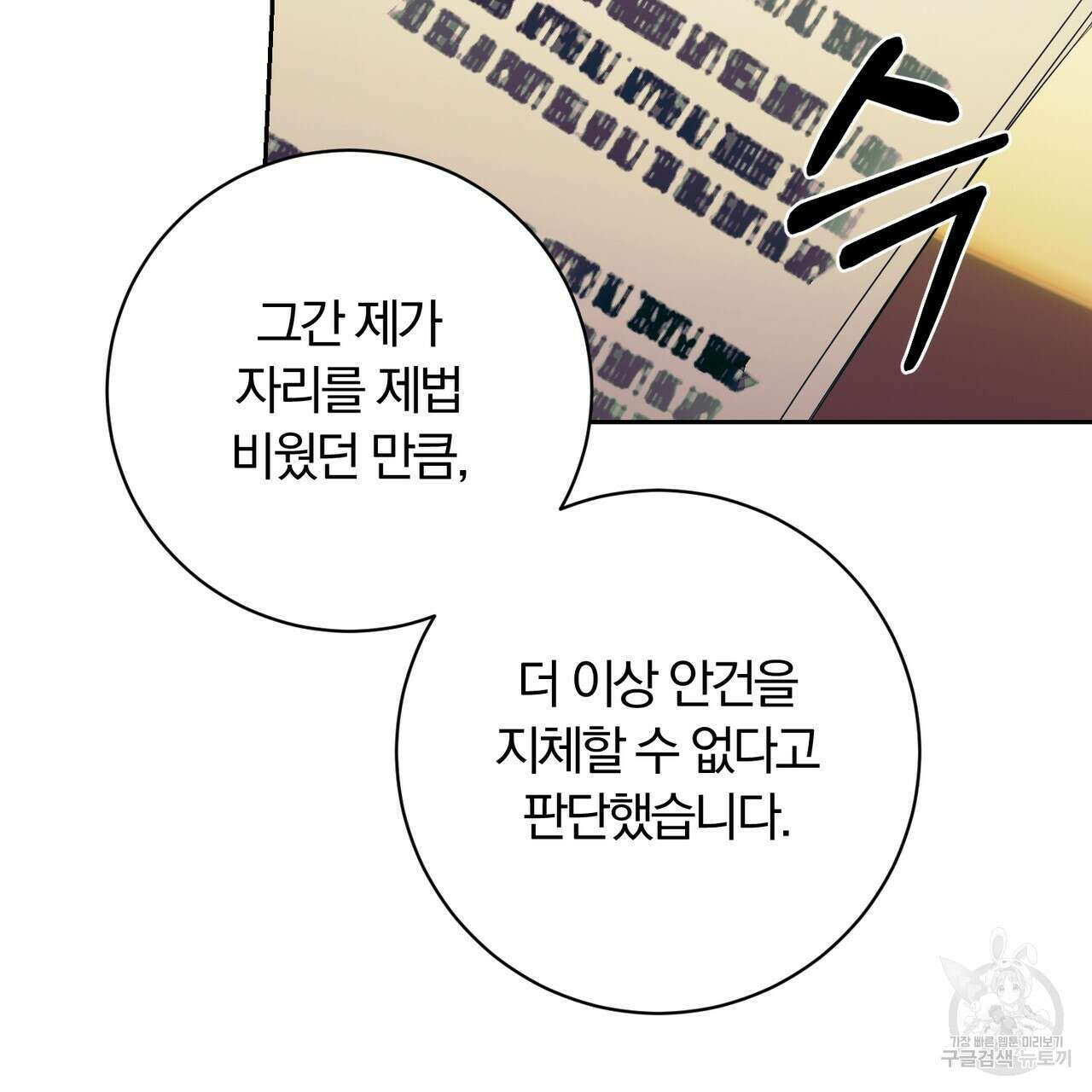 두 남편과의 결혼계약 38화 7