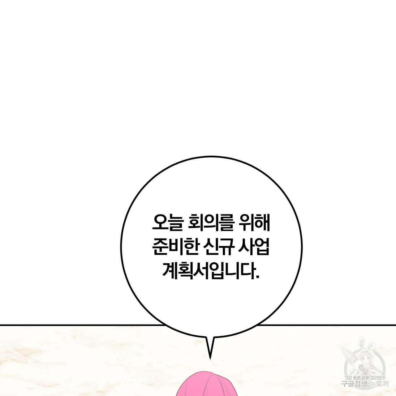 두 남편과의 결혼계약 38화 8