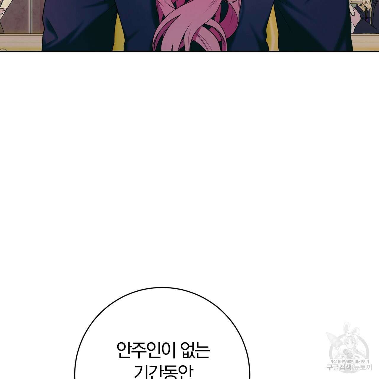 두 남편과의 결혼계약 38화 10