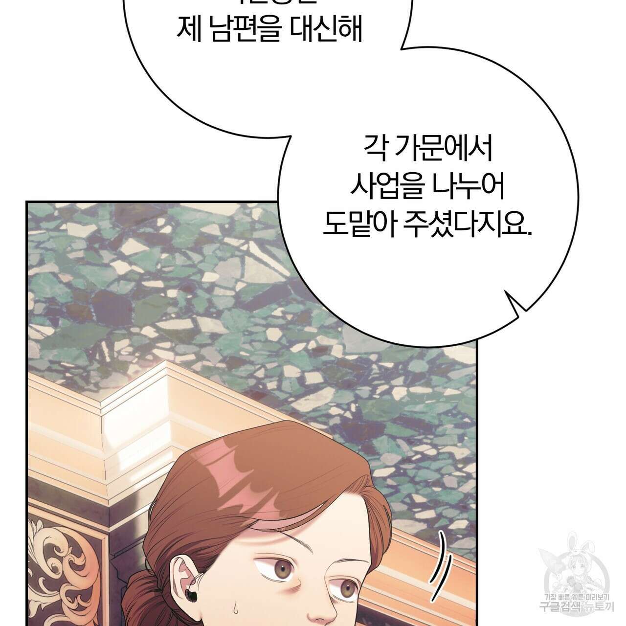 두 남편과의 결혼계약 38화 11