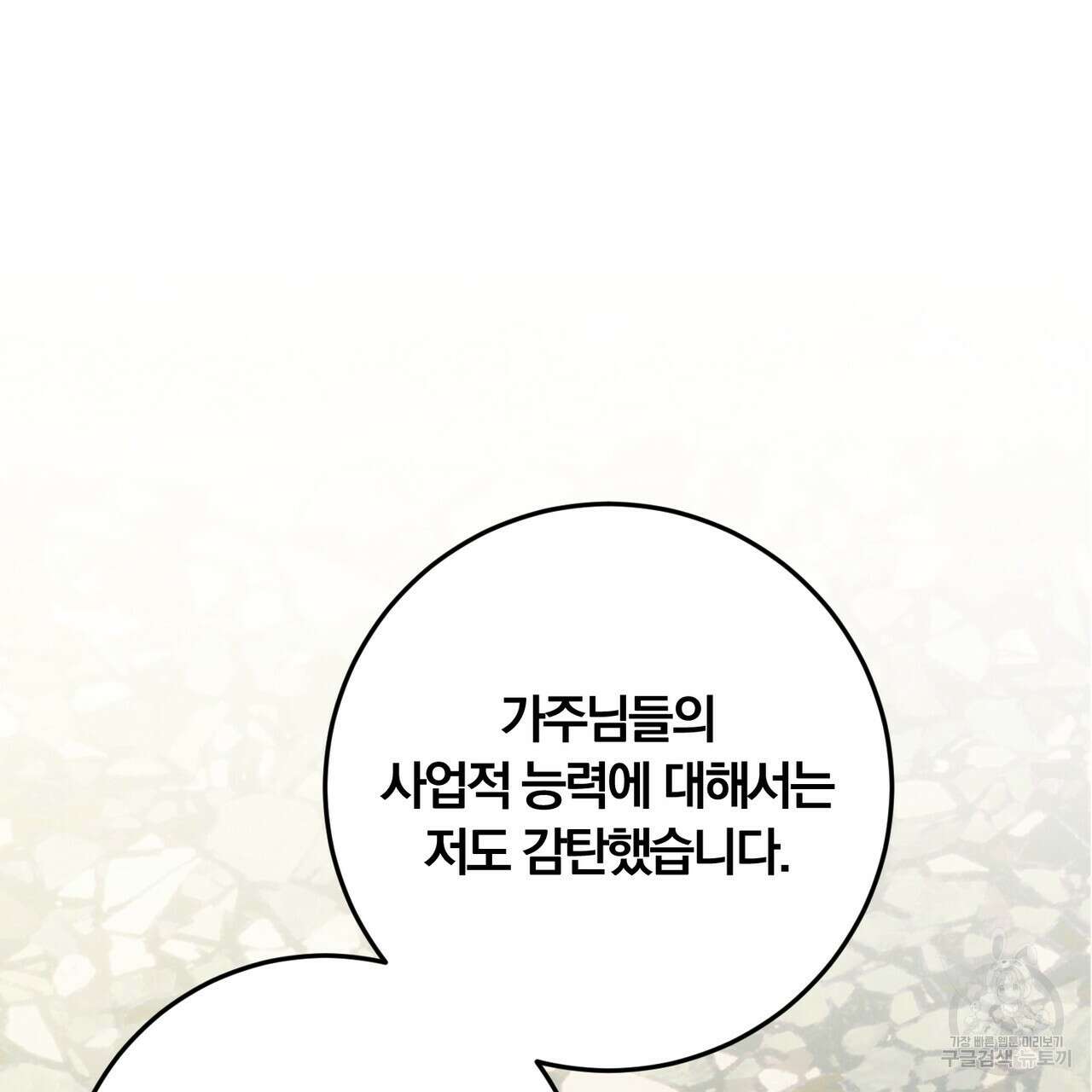 두 남편과의 결혼계약 38화 13