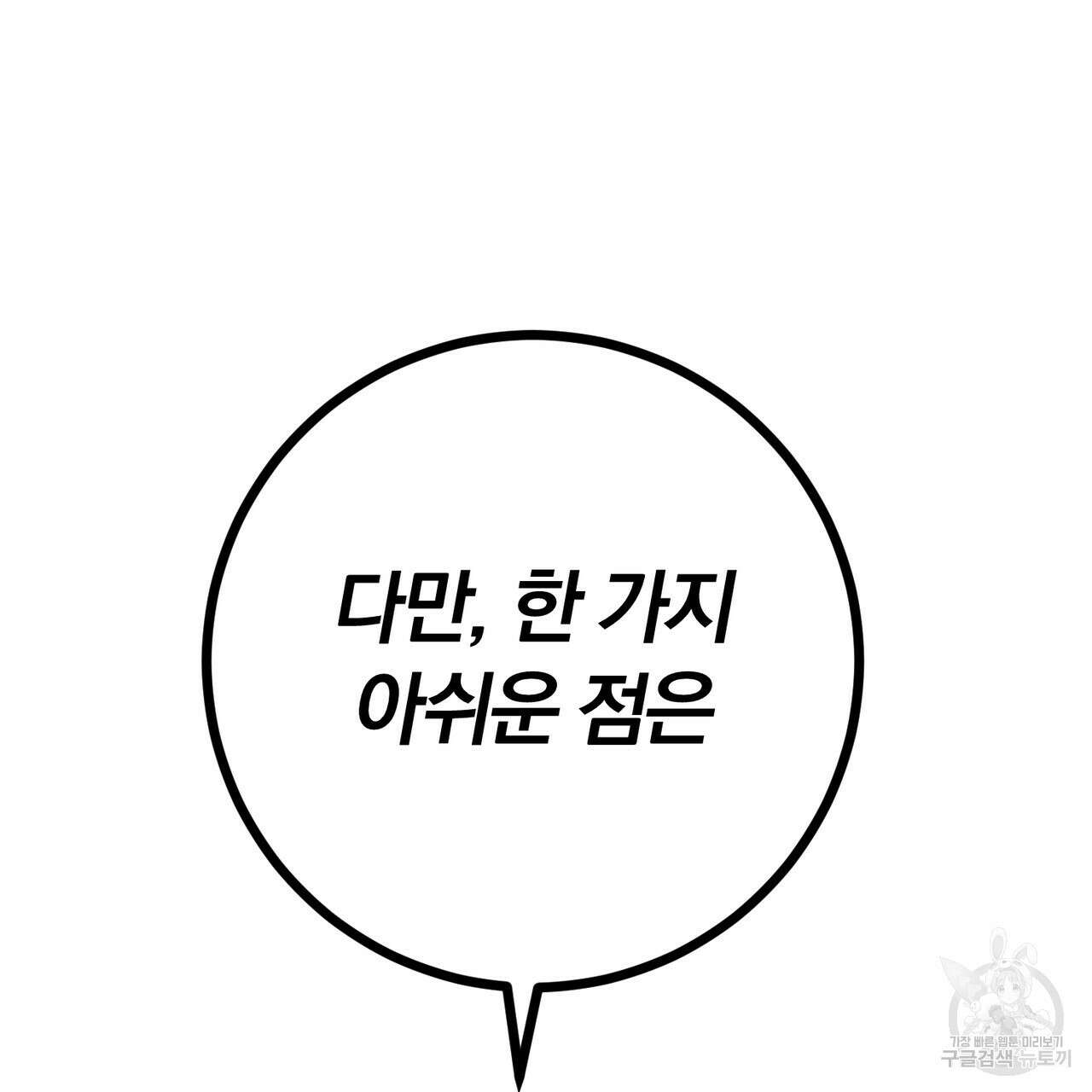 두 남편과의 결혼계약 38화 16