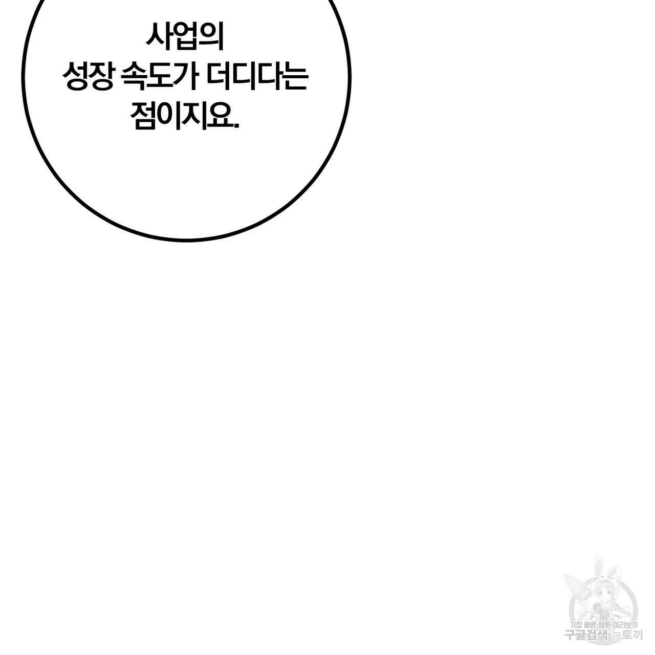 두 남편과의 결혼계약 38화 18
