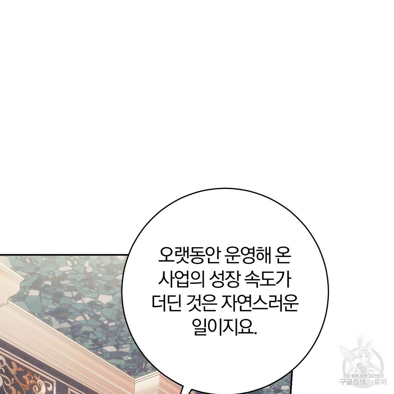 두 남편과의 결혼계약 38화 19