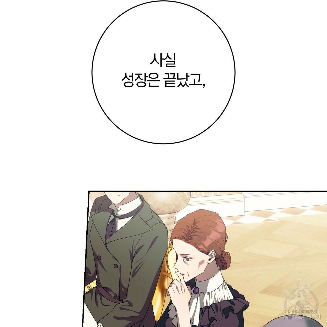 두 남편과의 결혼계약 38화 21