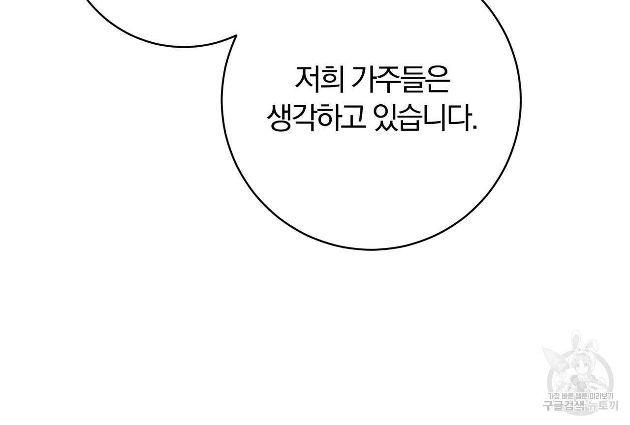 두 남편과의 결혼계약 38화 23