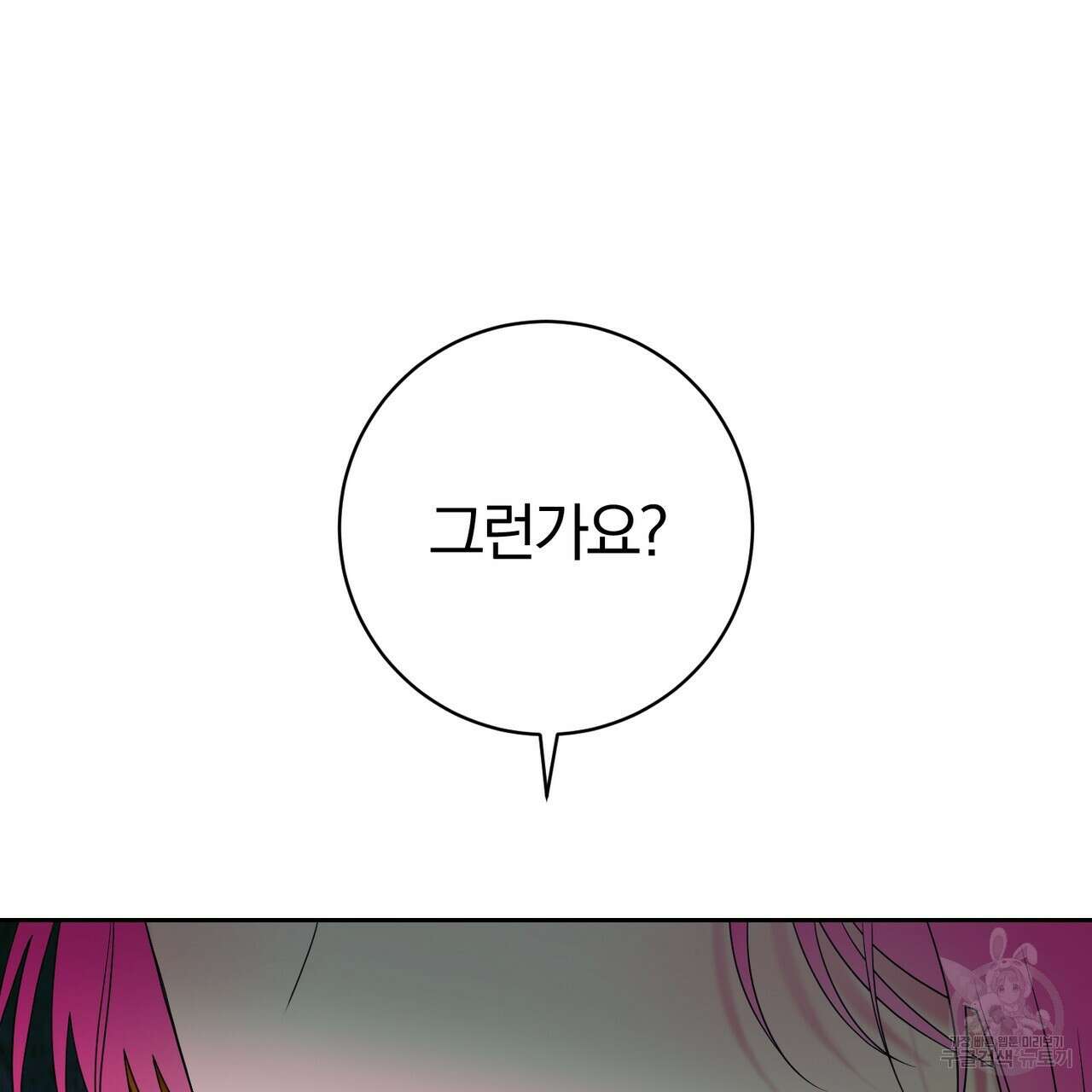 두 남편과의 결혼계약 38화 24