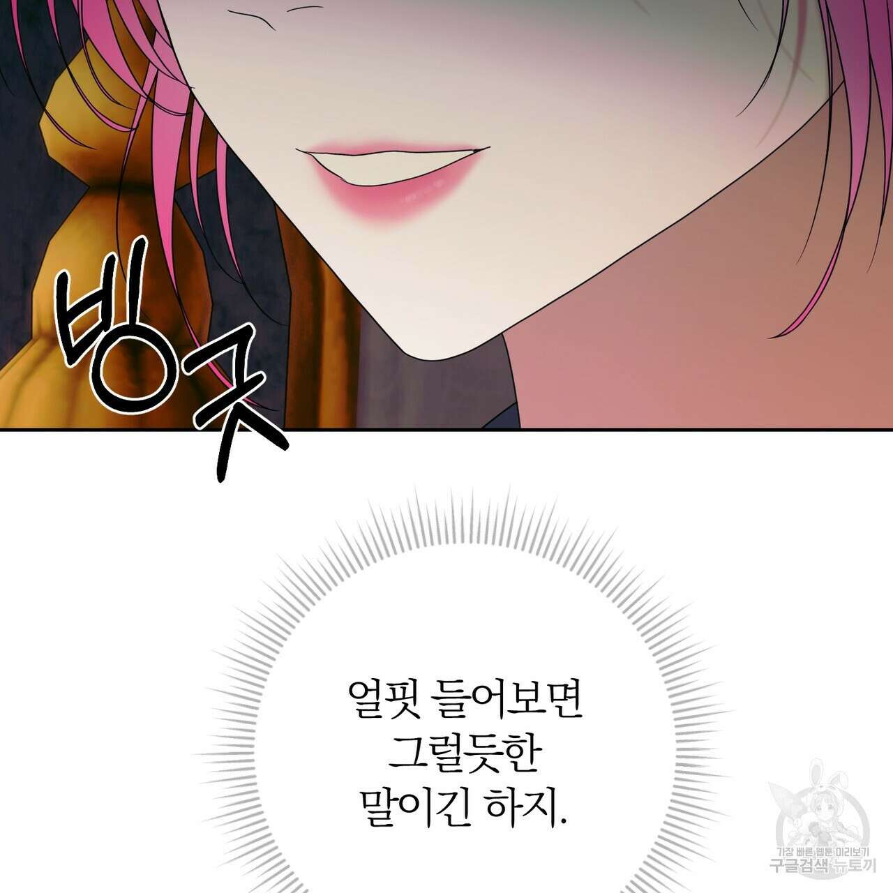 두 남편과의 결혼계약 38화 25