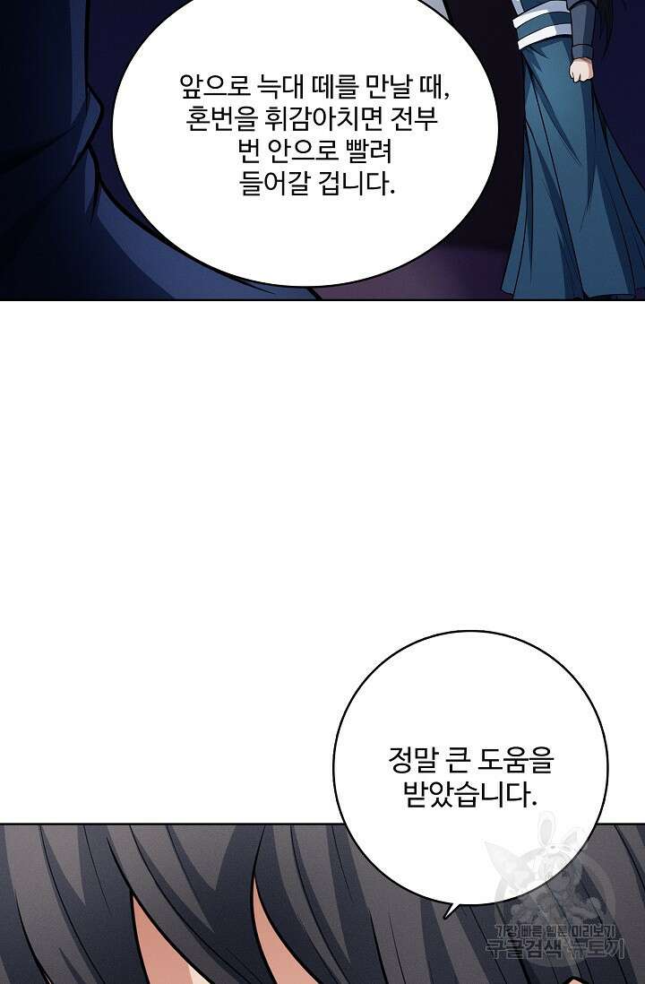 절세무신 357화 11
