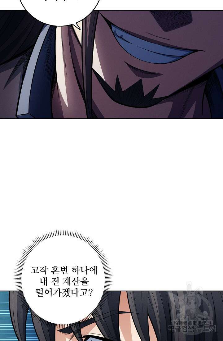 절세무신 357화 17