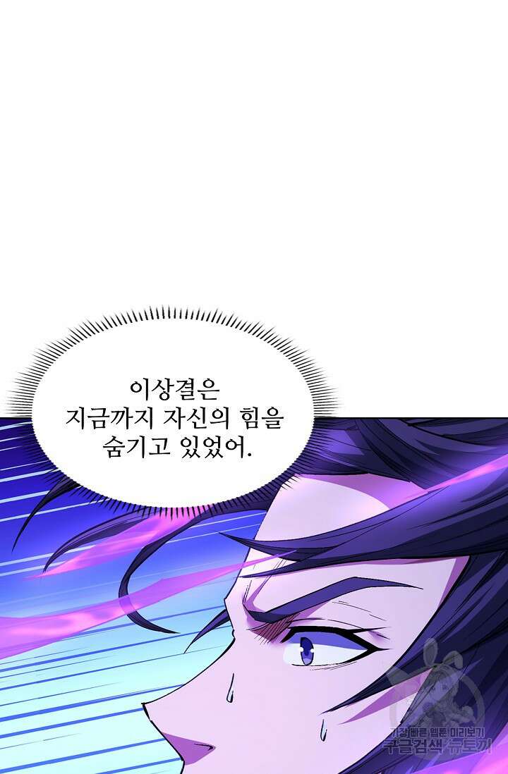 절세무신 357화 49