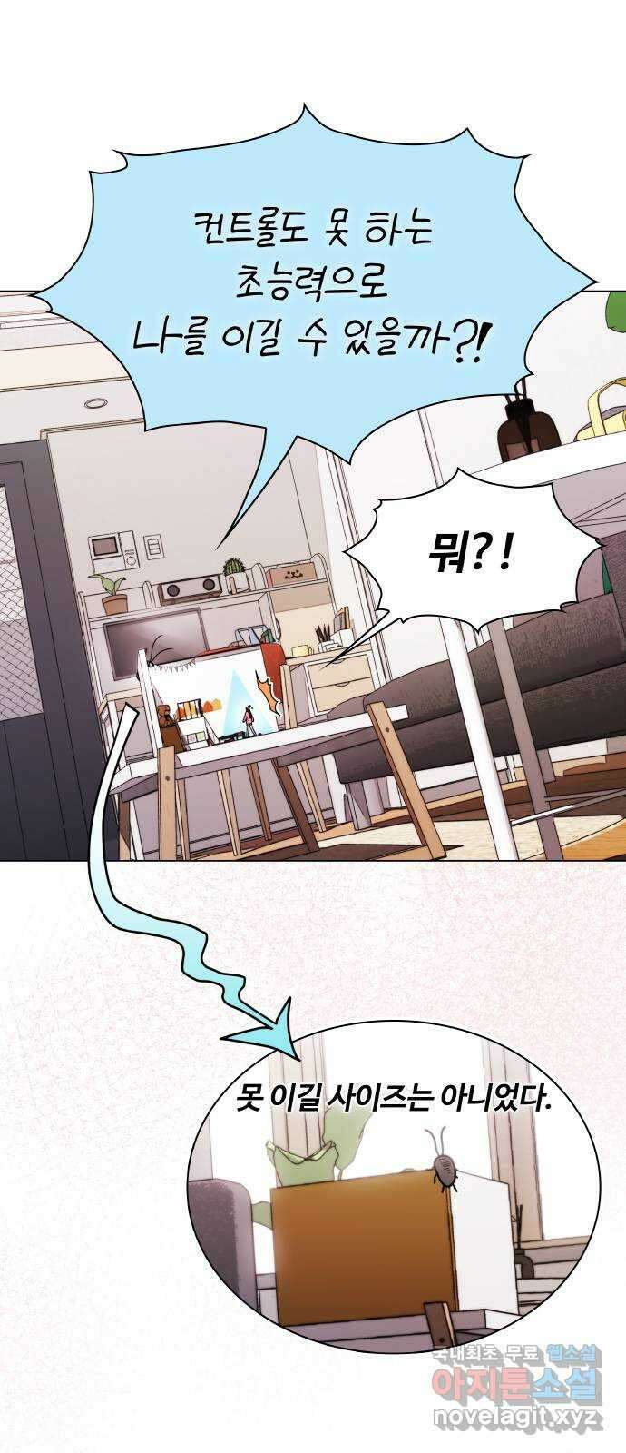 키스는 자기 전에 2화 5