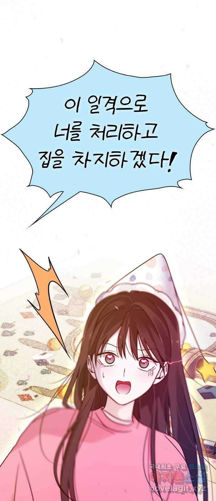 키스는 자기 전에 2화 6