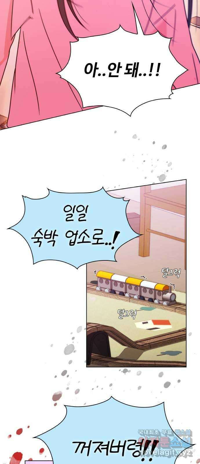 키스는 자기 전에 2화 7