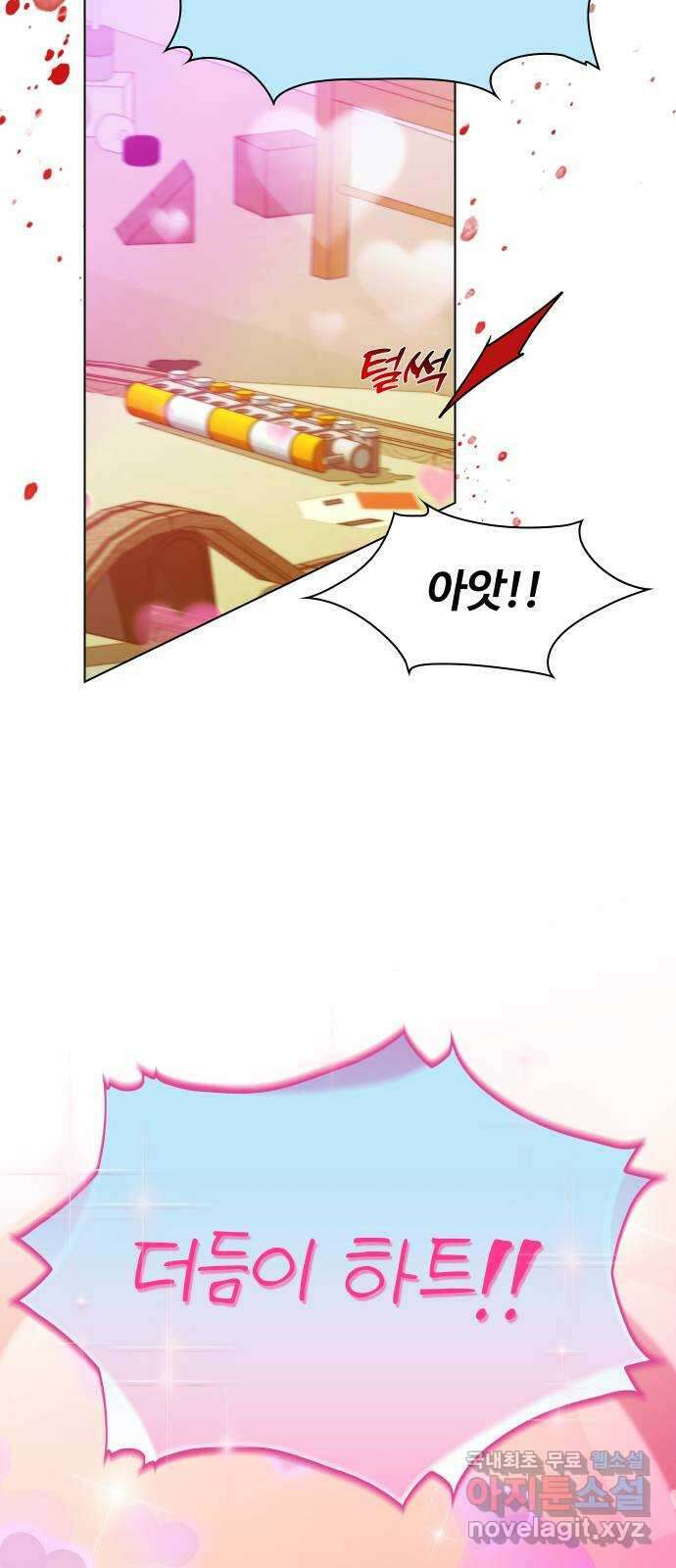 키스는 자기 전에 2화 8