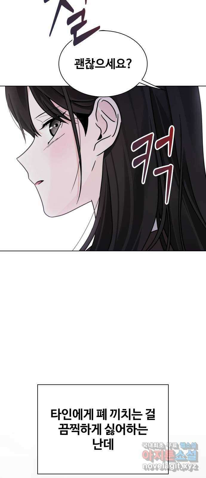 키스는 자기 전에 2화 13