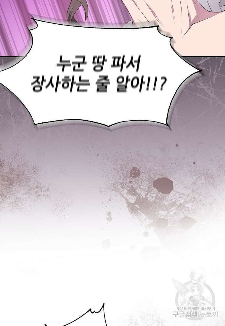 후원에 핀 제비꽃 2화 7