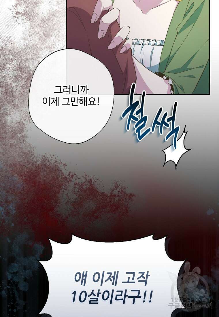 후원에 핀 제비꽃 2화 10
