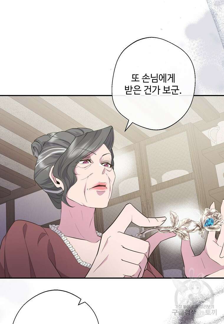 후원에 핀 제비꽃 2화 19