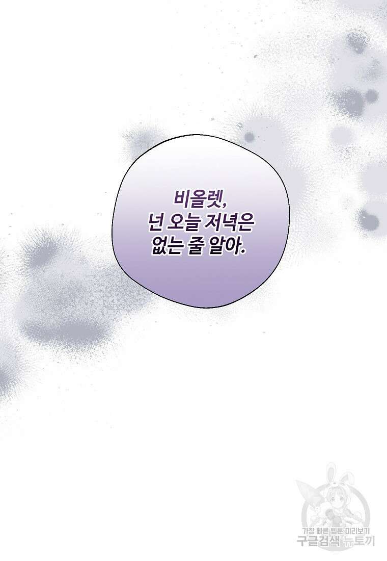후원에 핀 제비꽃 2화 22