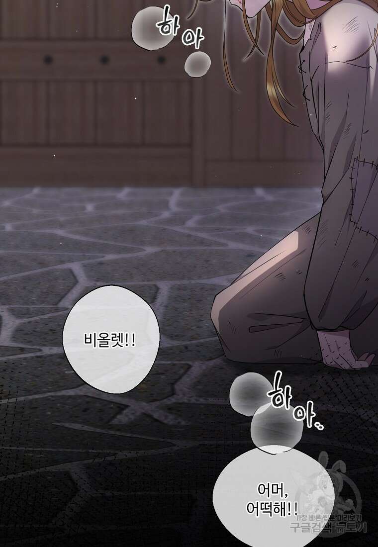 후원에 핀 제비꽃 2화 24