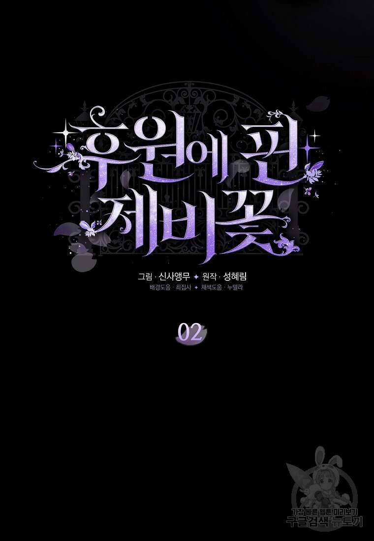후원에 핀 제비꽃 2화 28