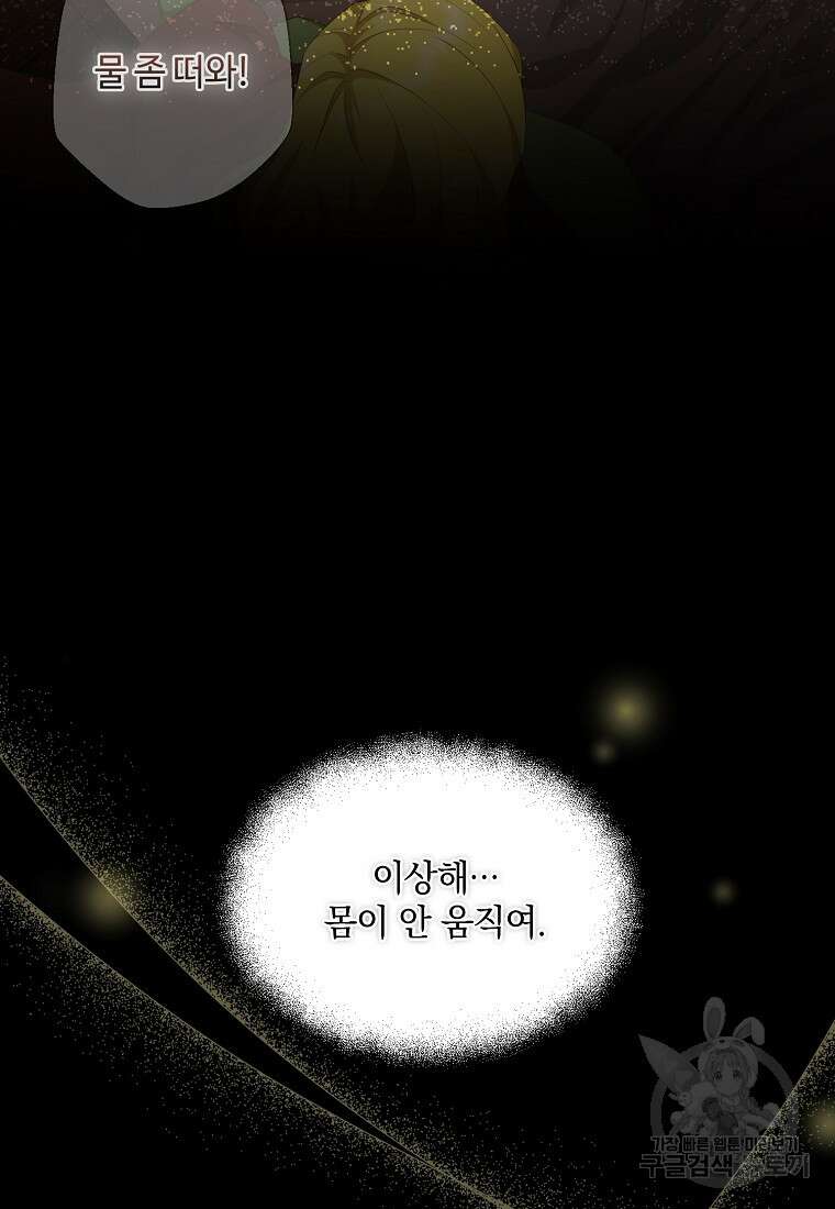 후원에 핀 제비꽃 2화 30