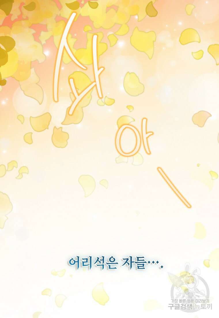 후원에 핀 제비꽃 2화 32