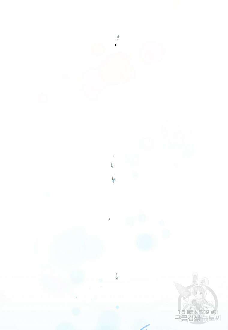 후원에 핀 제비꽃 2화 43