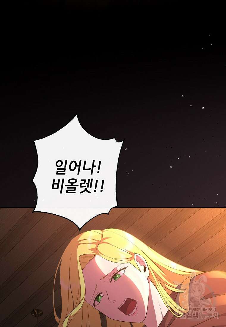 후원에 핀 제비꽃 2화 47