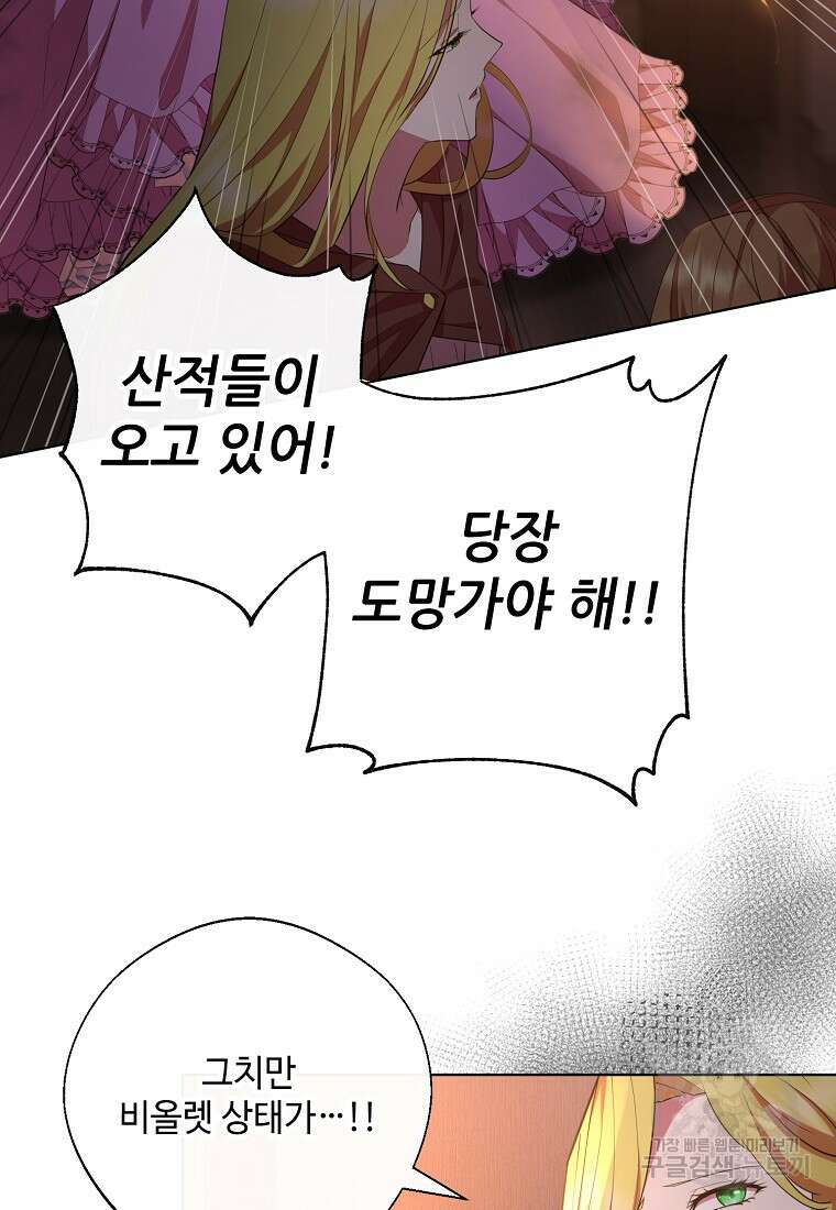후원에 핀 제비꽃 2화 51