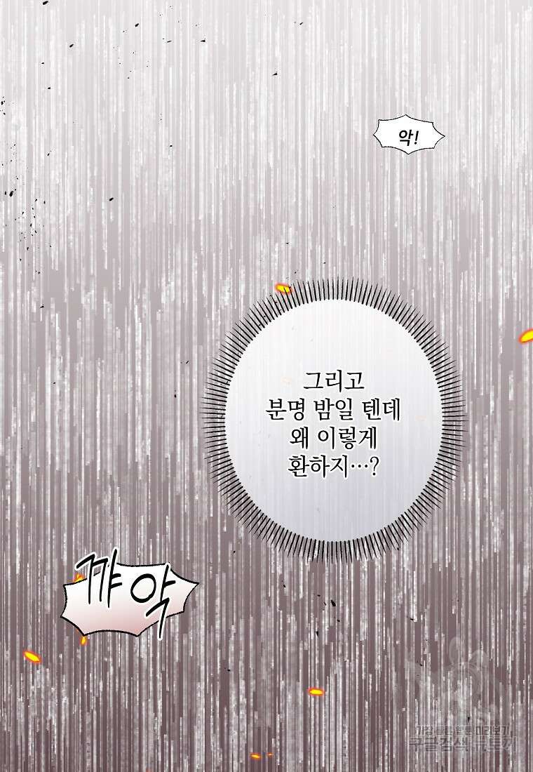 후원에 핀 제비꽃 2화 56