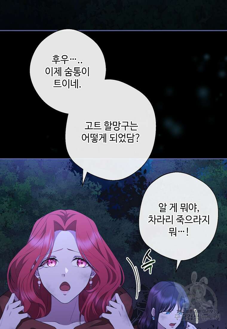 후원에 핀 제비꽃 2화 92