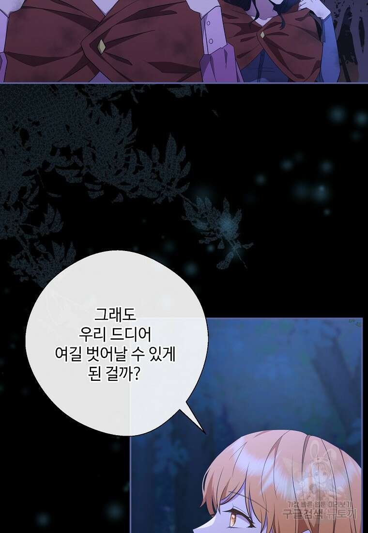 후원에 핀 제비꽃 2화 93