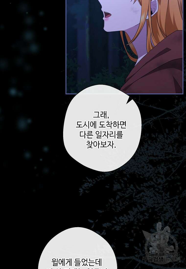 후원에 핀 제비꽃 2화 94