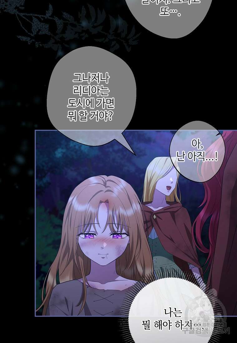 후원에 핀 제비꽃 2화 96